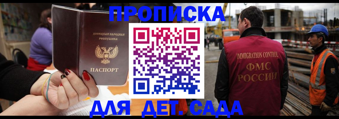 купить прописку в Троицке