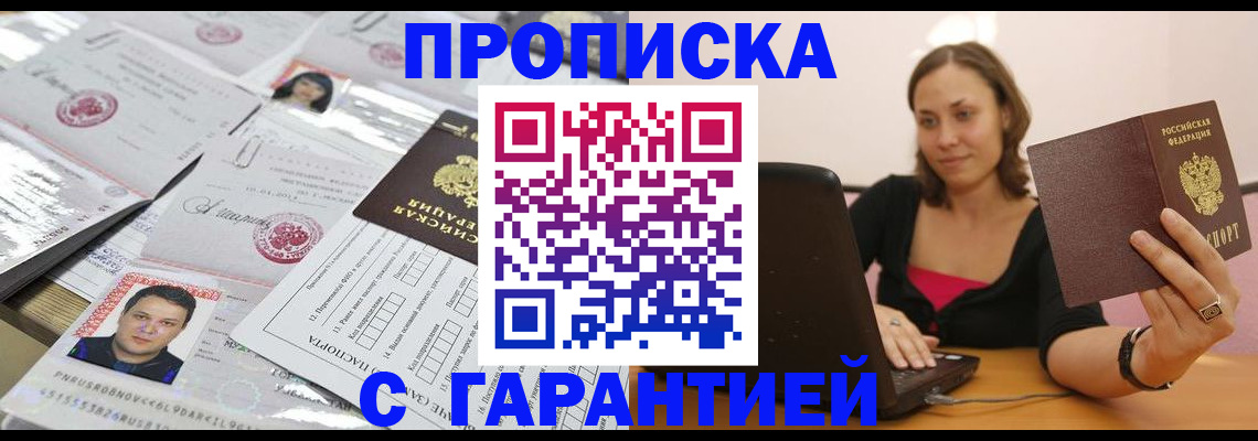 прописка для военкомата в Троицке