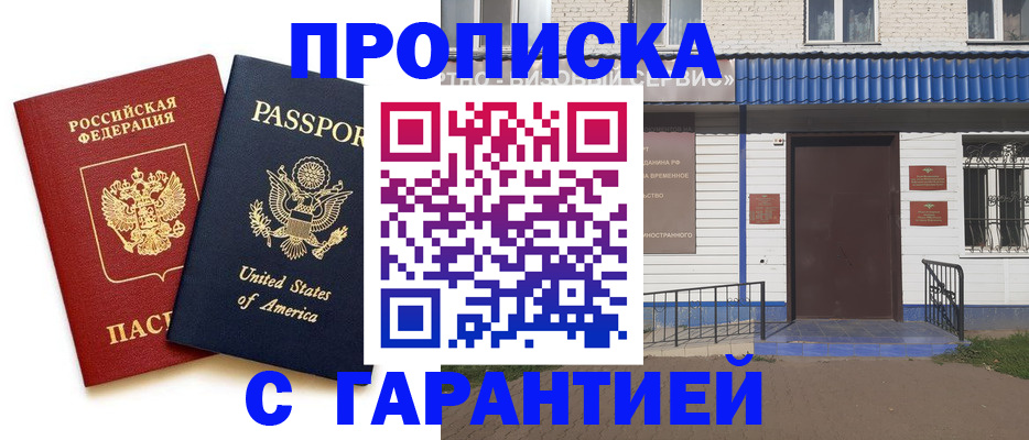 временная регистрация надежно в Троицке