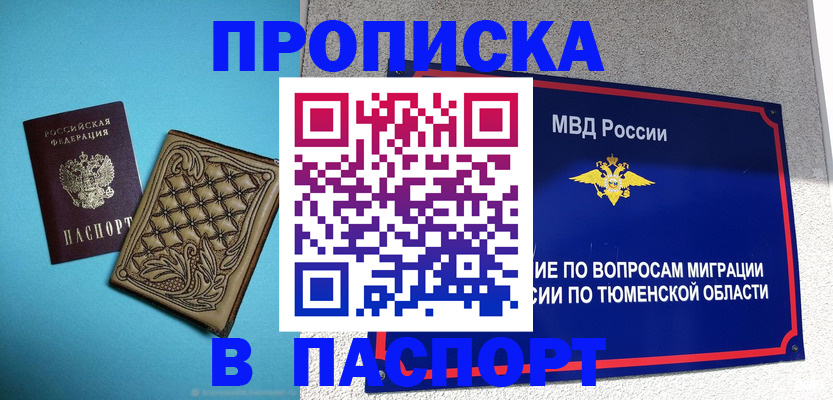 прописка для кредита в Троицке