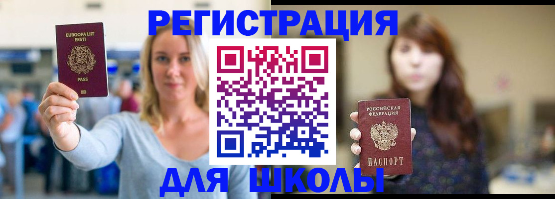 прописка для работы в Троицке