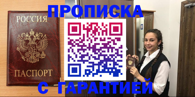 временная регистрация собственник в Троицке
