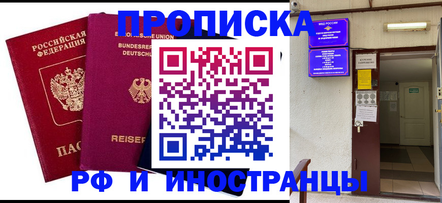 прописка для школы в Троицке