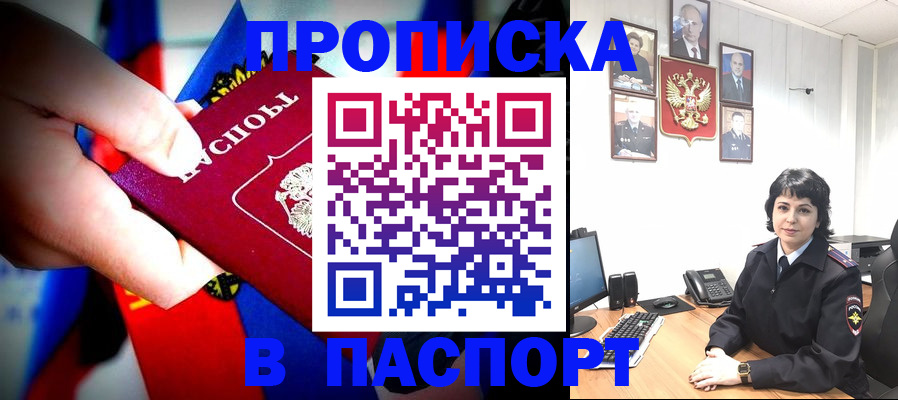 временная регистрация собственник в Троицке