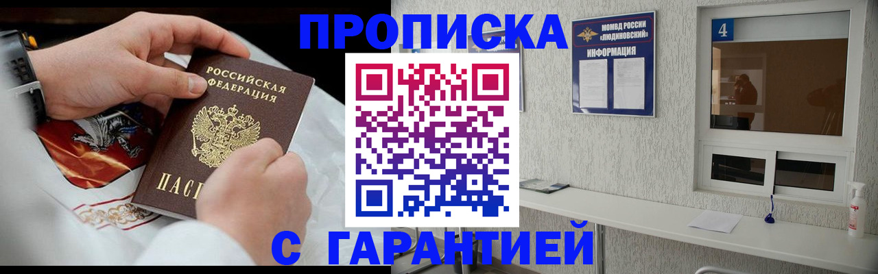 прописка иностранных граждан в Троицке